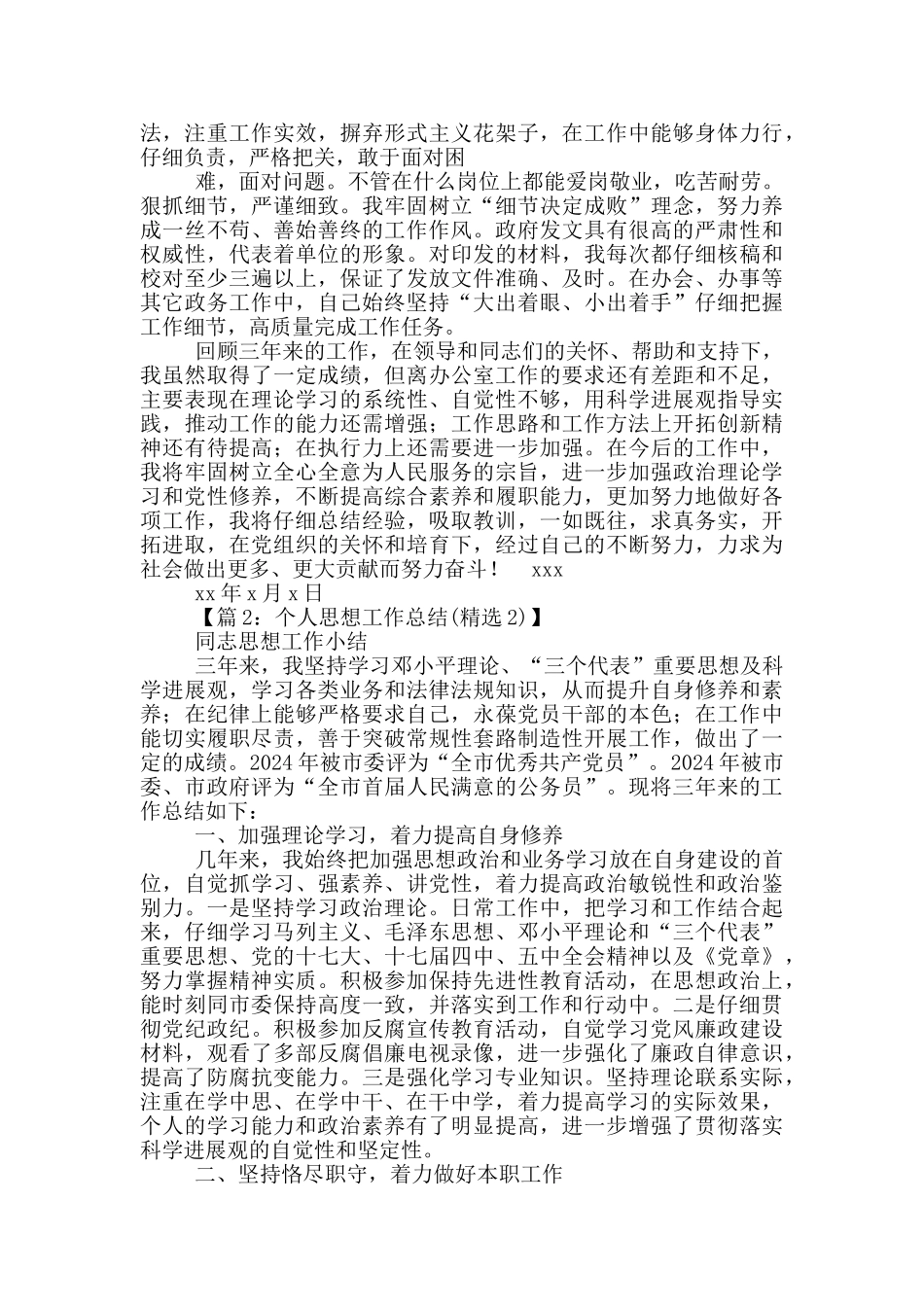 近三年工作汇报_第2页