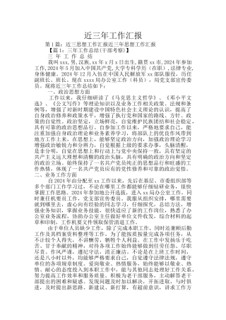 近三年工作汇报