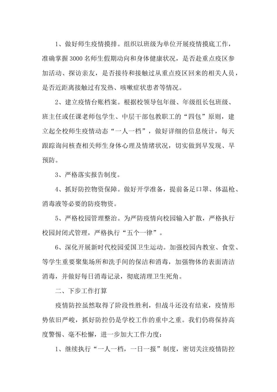 近一个月疫情防控消杀总结_第2页