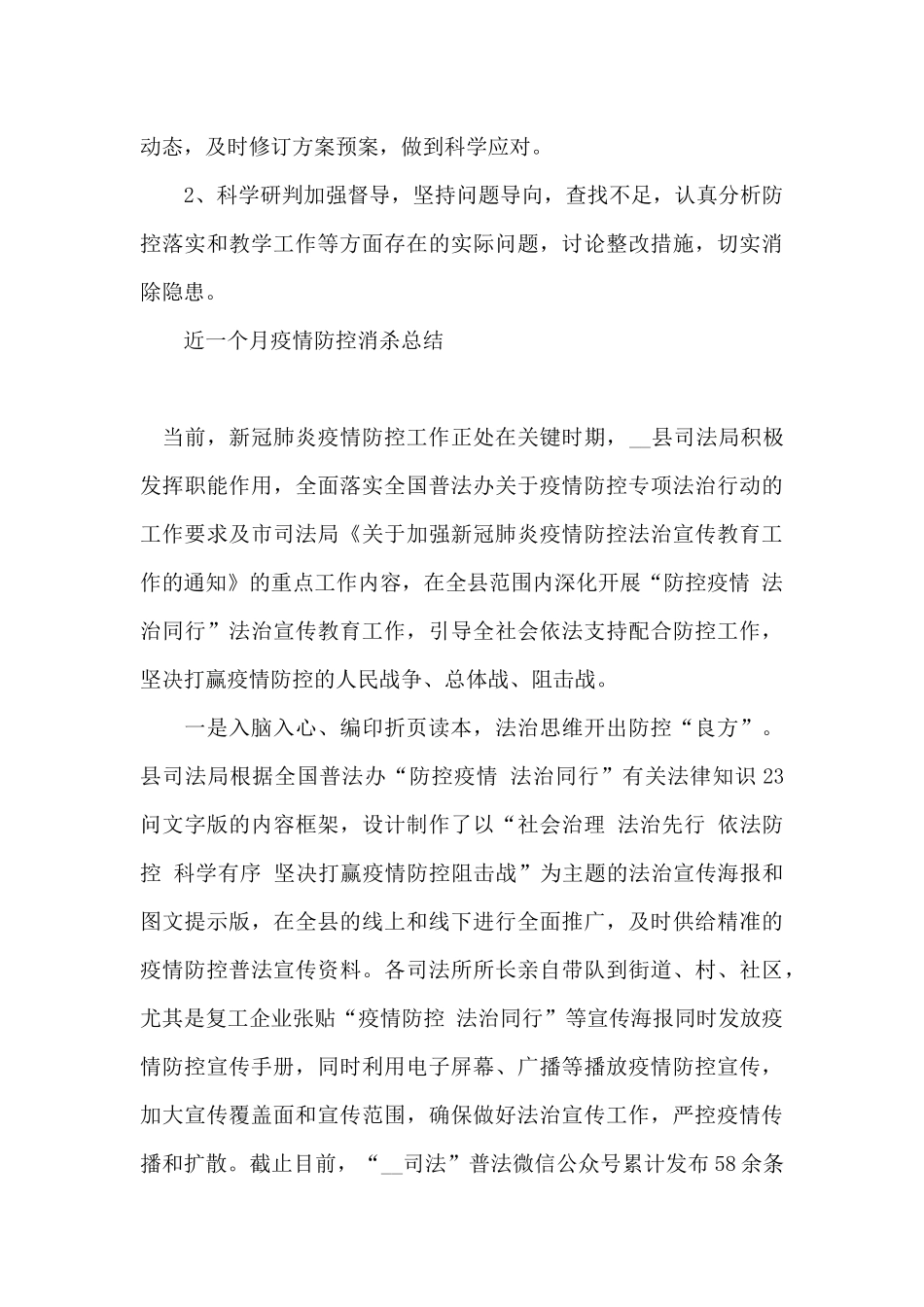 近一个月疫情防控消杀总结_第3页