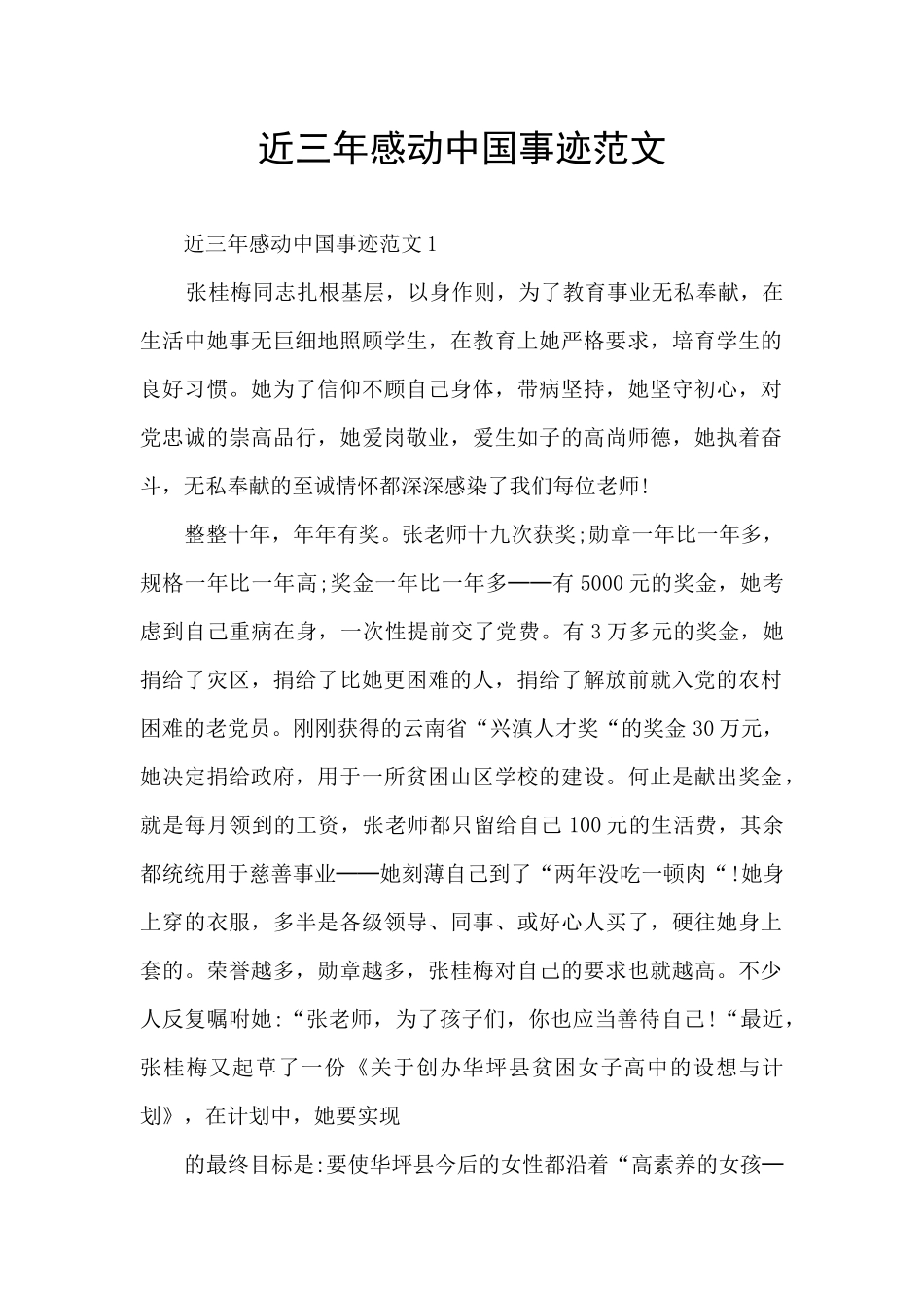 近三年感动中国事迹范文_第1页