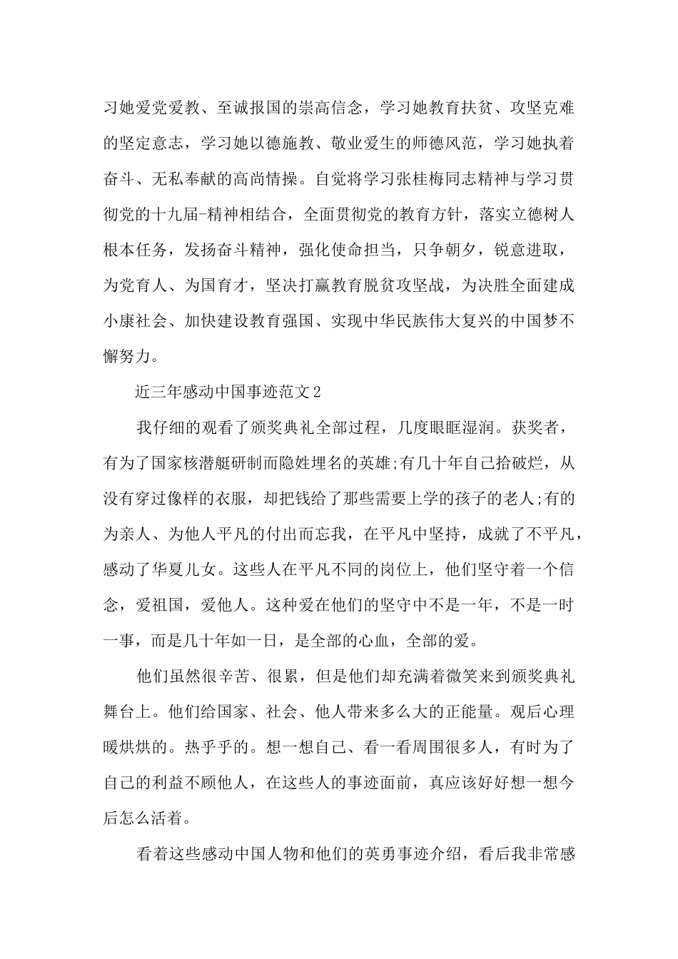 近三年感动中国事迹范文_第3页