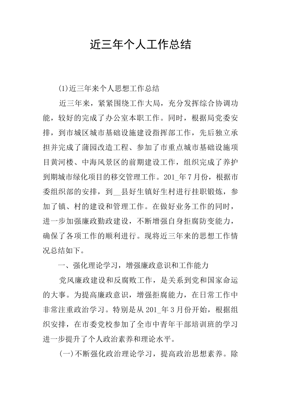 近三年个人工作总结_第1页