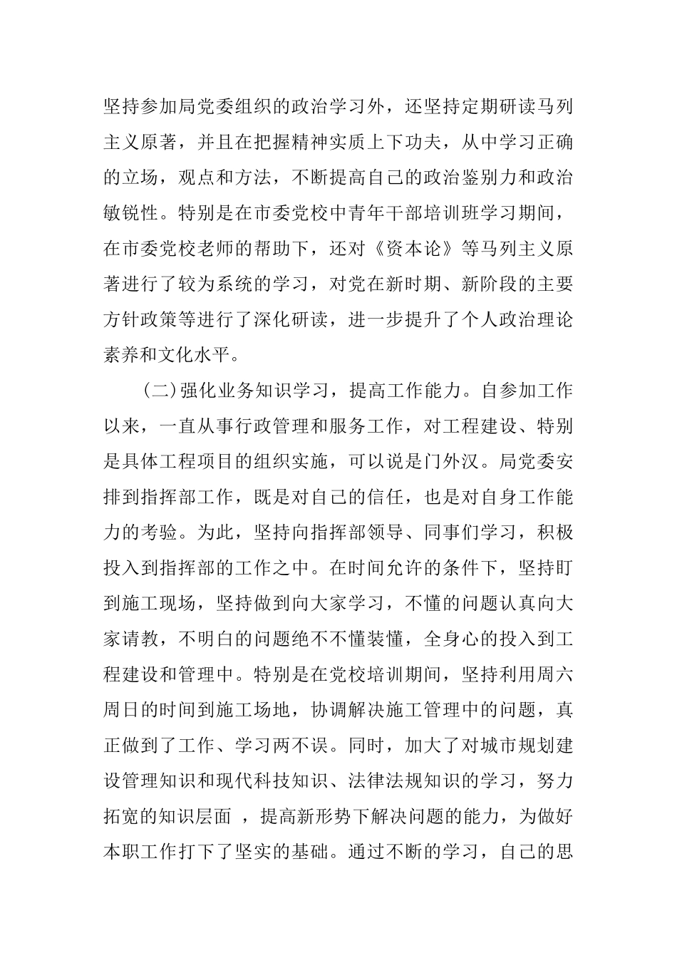 近三年个人工作总结_第2页