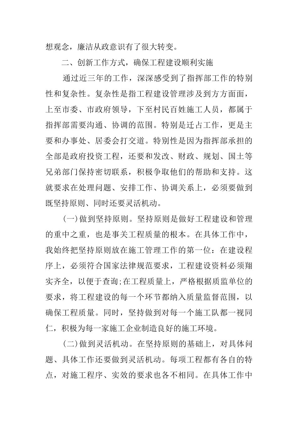 近三年个人工作总结_第3页