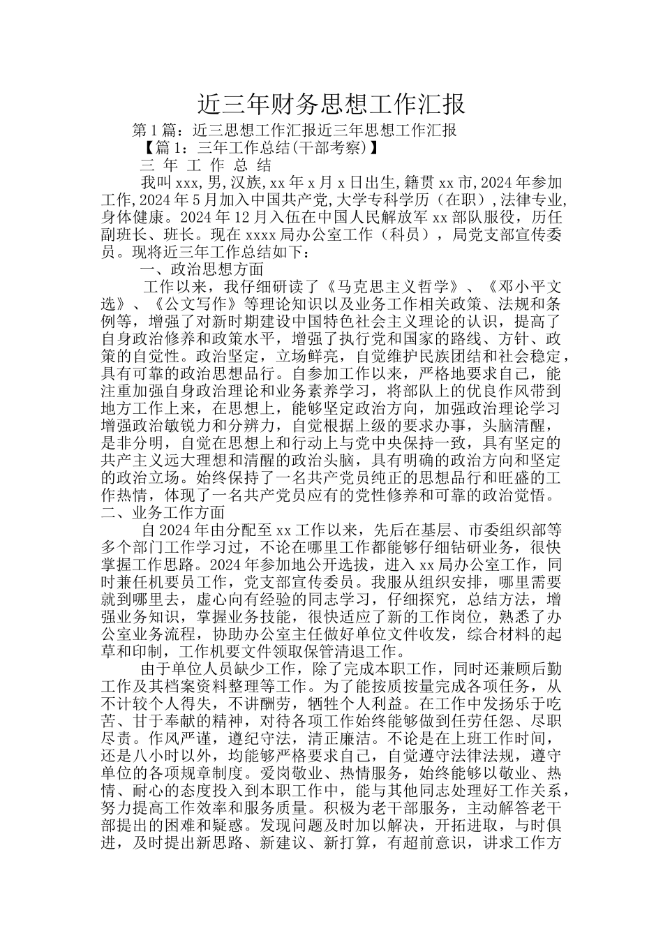 近三年财务思想工作汇报_第1页