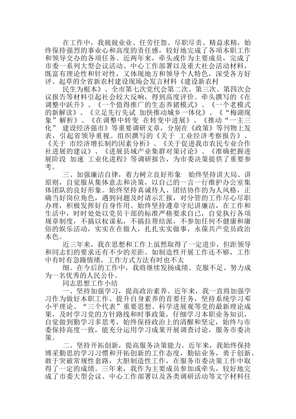 近三年财务思想工作汇报_第3页