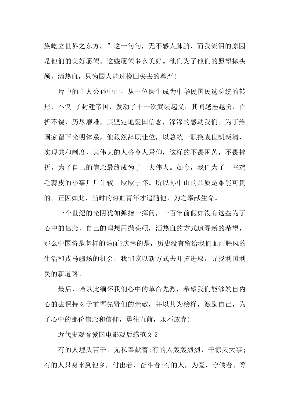 近代史观看爱国电影观后感范文_第2页