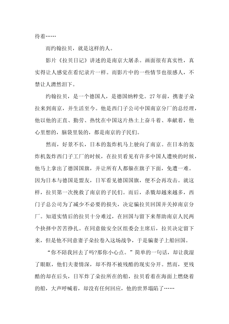 近代史观看爱国电影观后感范文_第3页