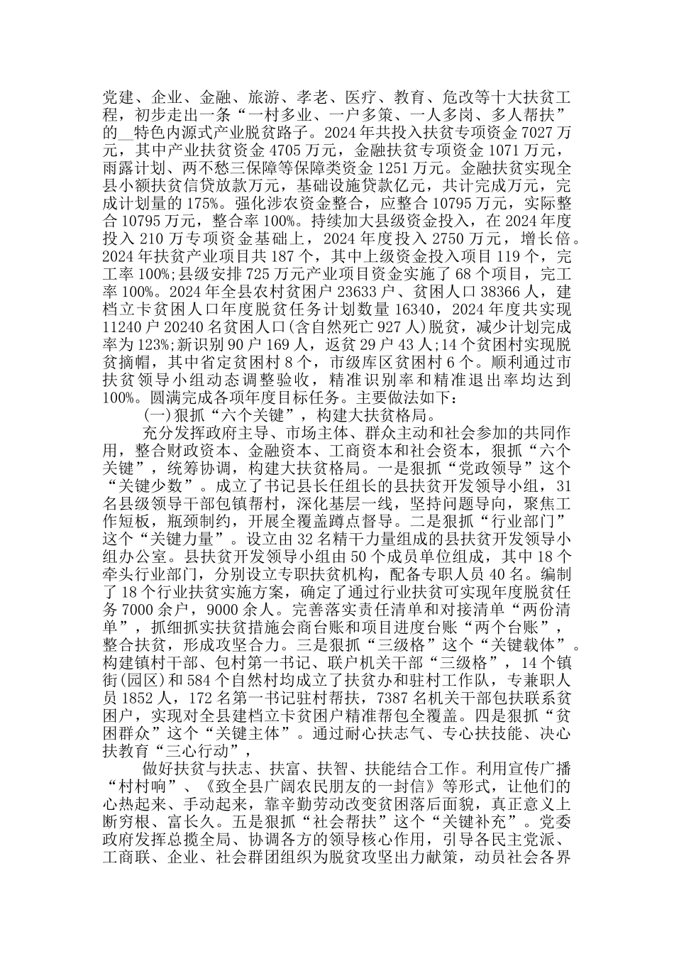 近五年来驻村扶贫工作总结精选_第2页