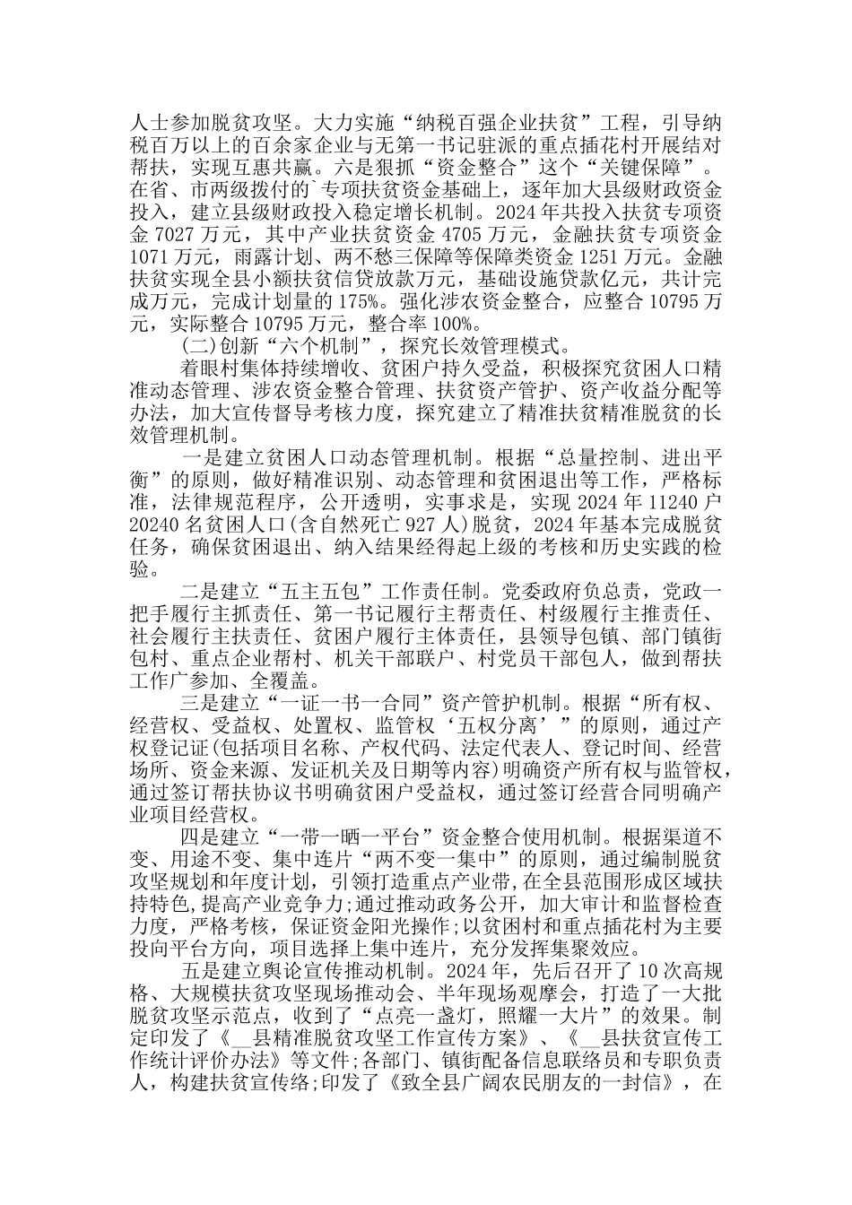 近五年来驻村扶贫工作总结精选_第3页