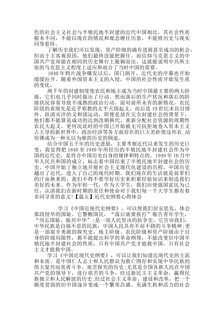 近代史纲要心得体会_第2页