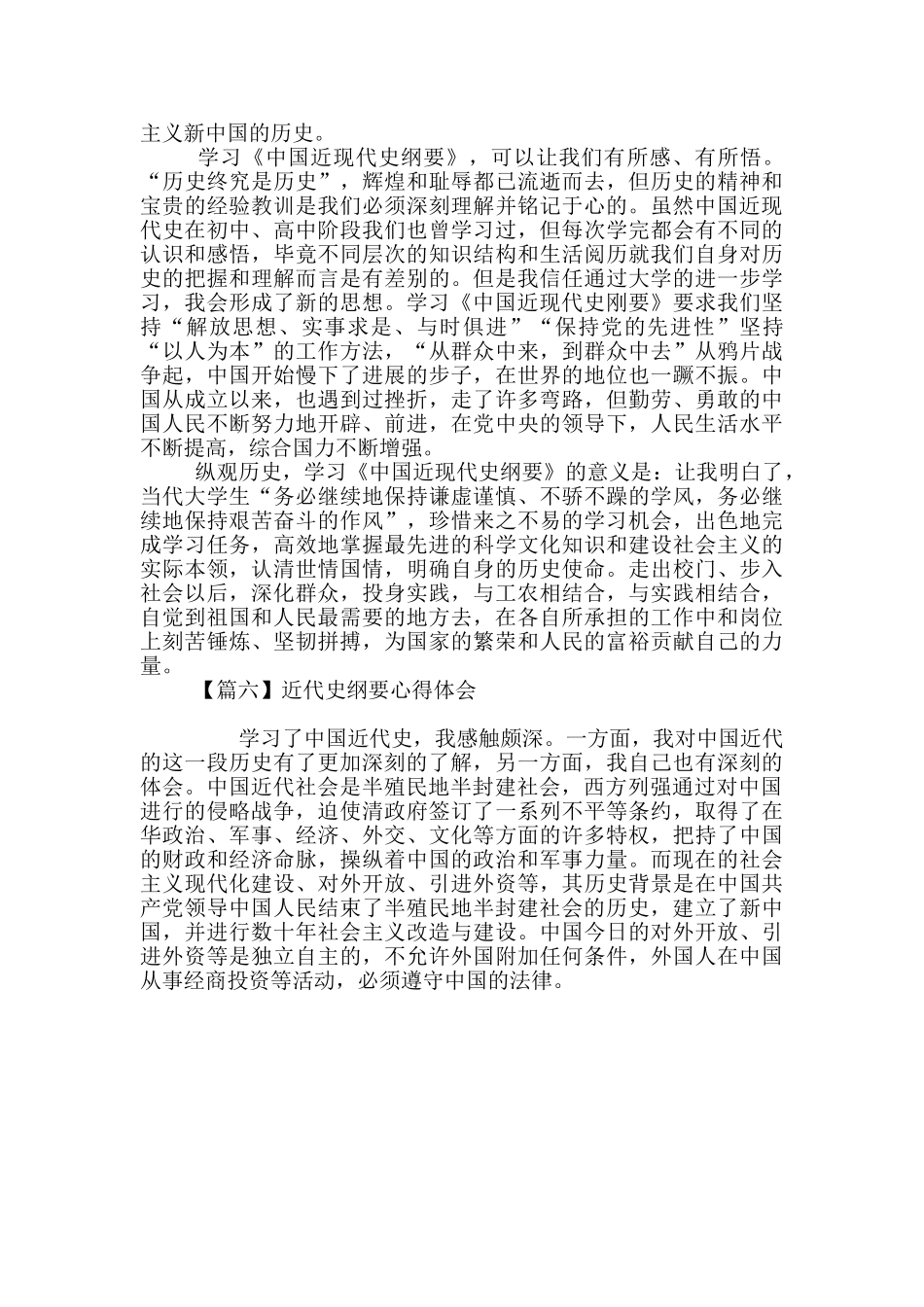 近代史纲要心得体会_第3页