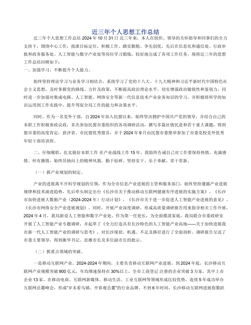 近三年个人思想工作总结_第1页