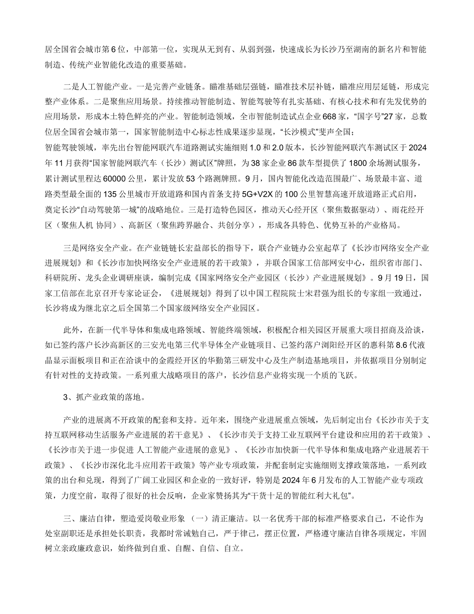 近三年个人思想工作总结_第2页