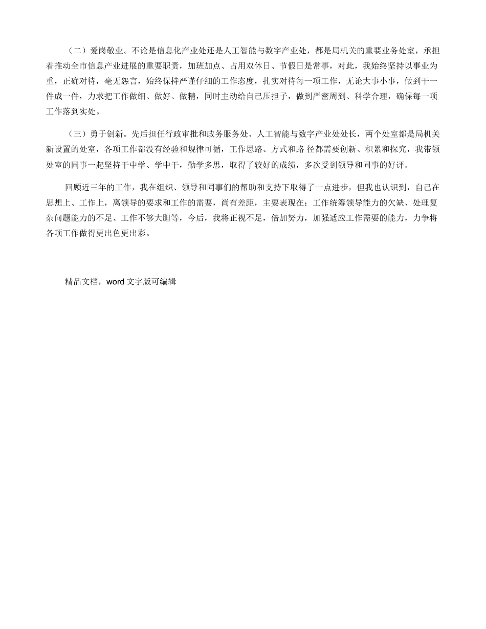 近三年个人思想工作总结_第3页