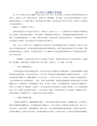 近三年个人思想工作总结