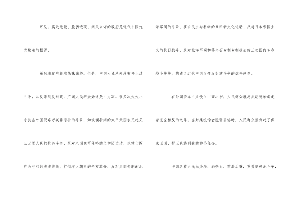 近代中国社会的新陈代谢读后感800字_第3页