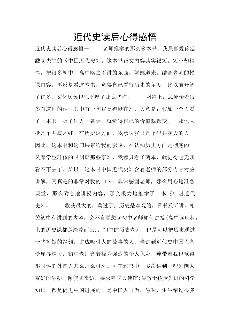 近代史读后心得感悟_第1页