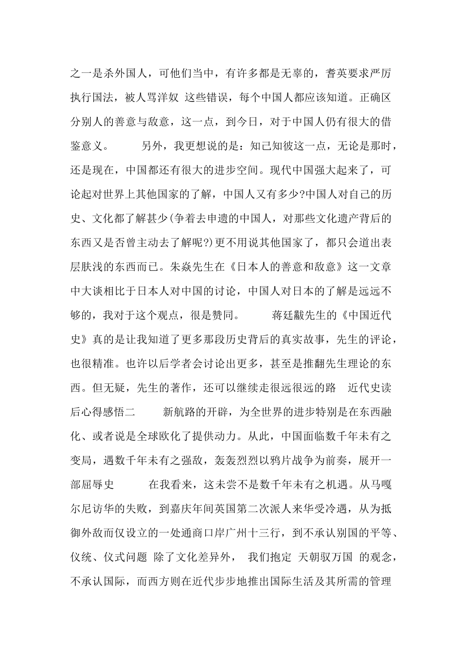 近代史读后心得感悟_第3页