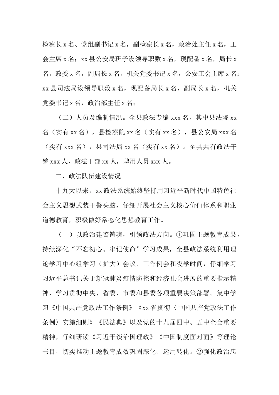 近三年来政法队伍建设情况汇报_第2页