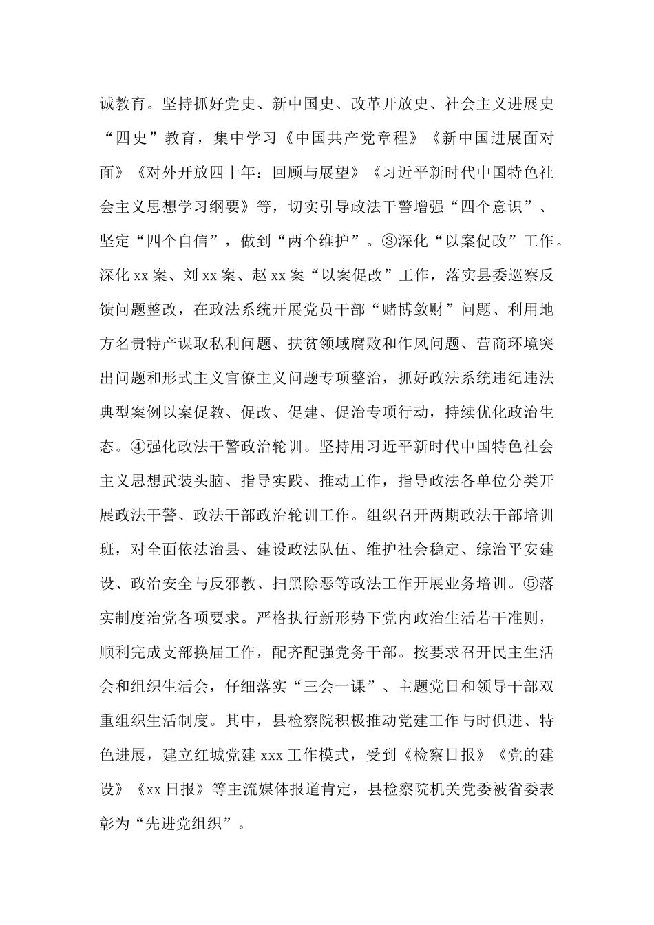 近三年来政法队伍建设情况汇报_第3页