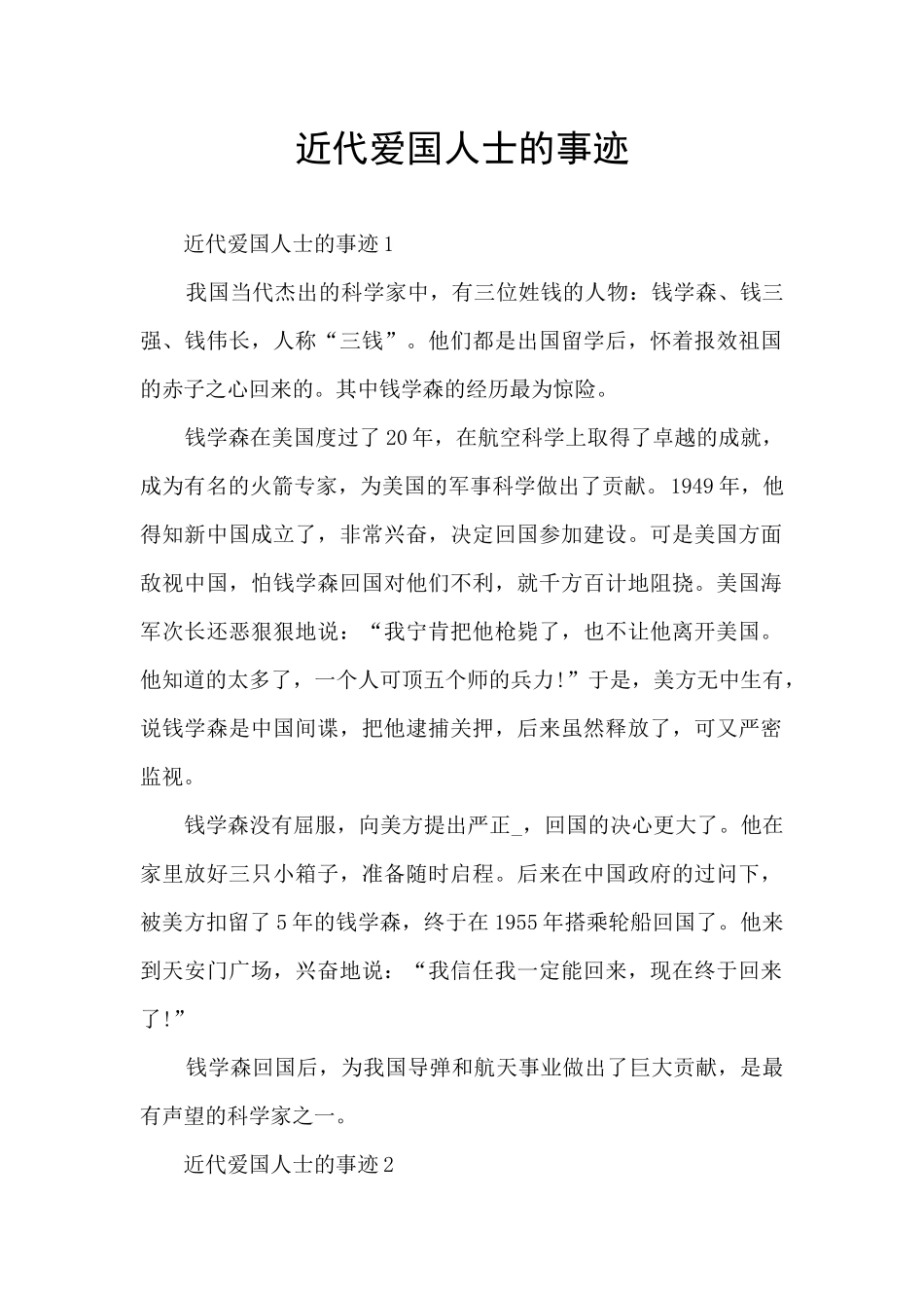 近代爱国人士的事迹_第1页