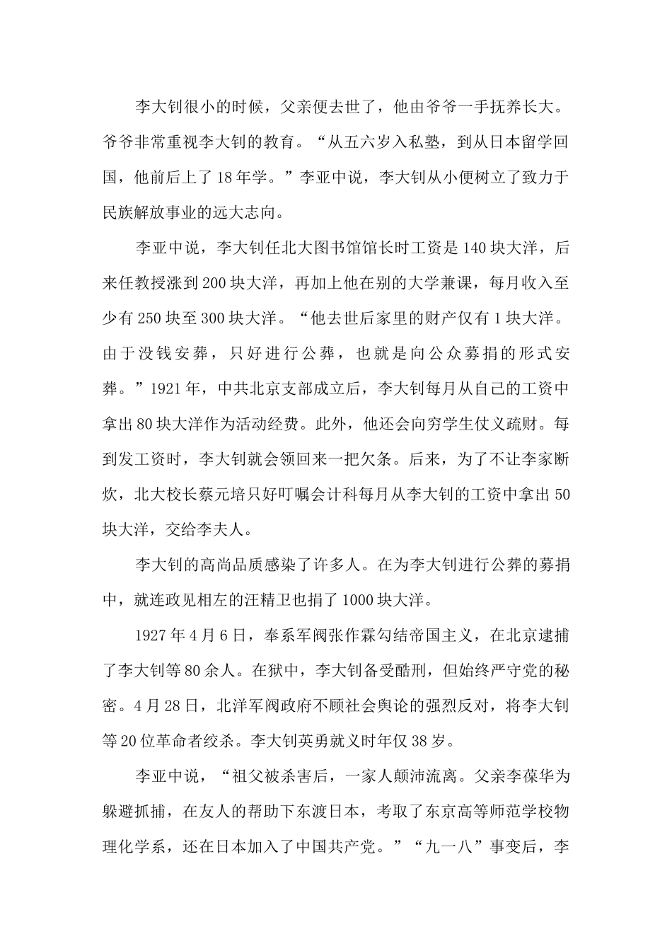 近代爱国人士的事迹_第2页