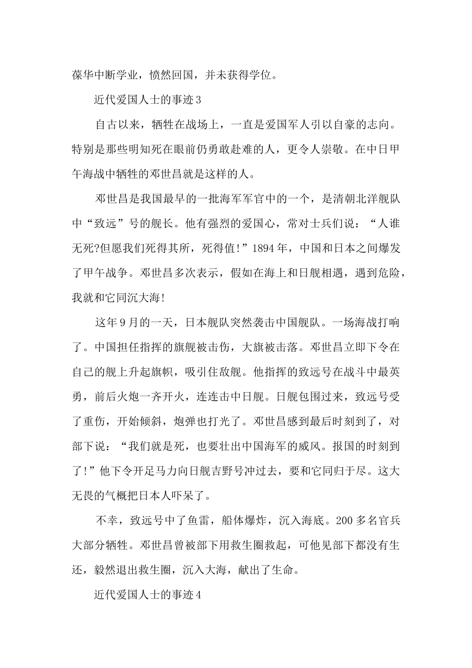 近代爱国人士的事迹_第3页