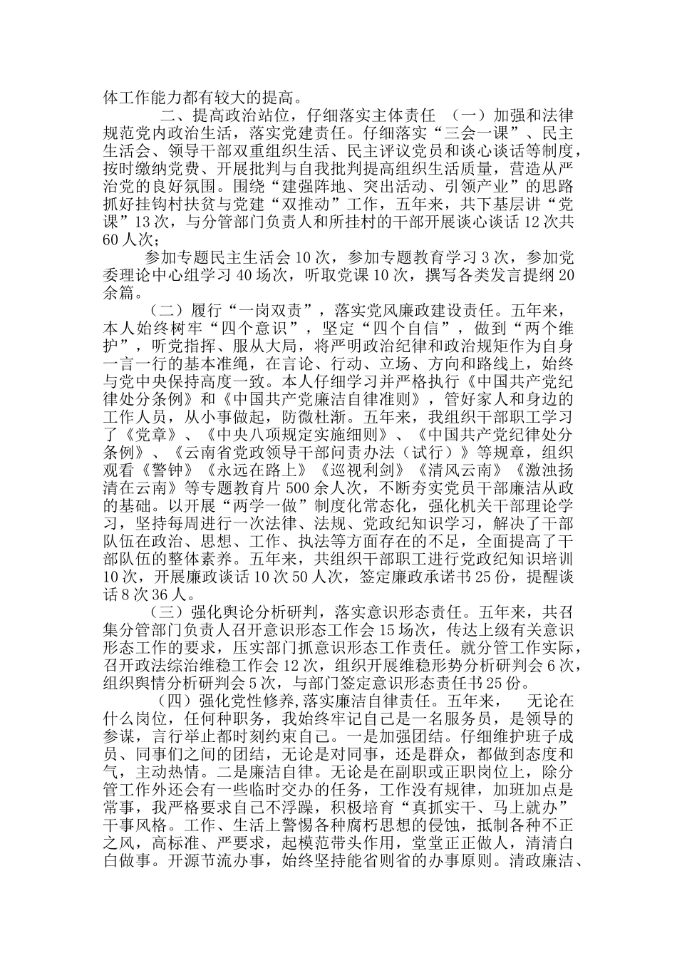 近五年工作总结_第2页