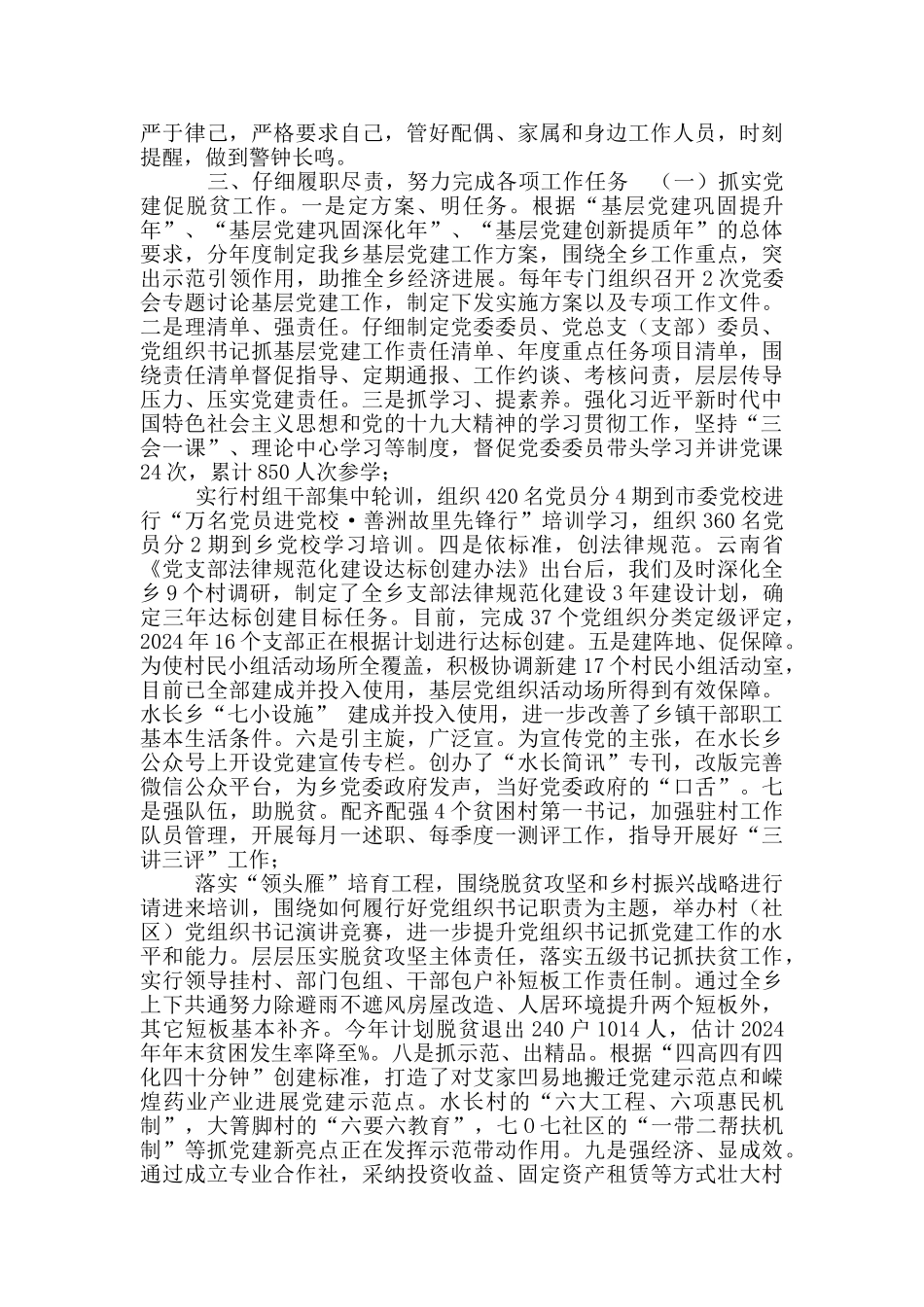 近五年工作总结_第3页
