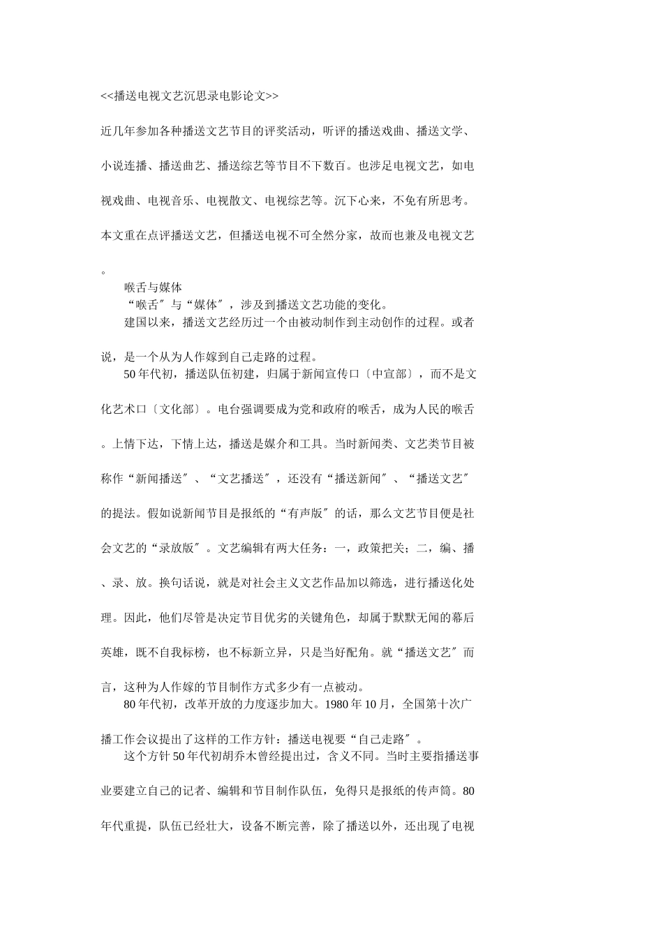 近几年参与各种广播文艺节目的评奖活动_第1页