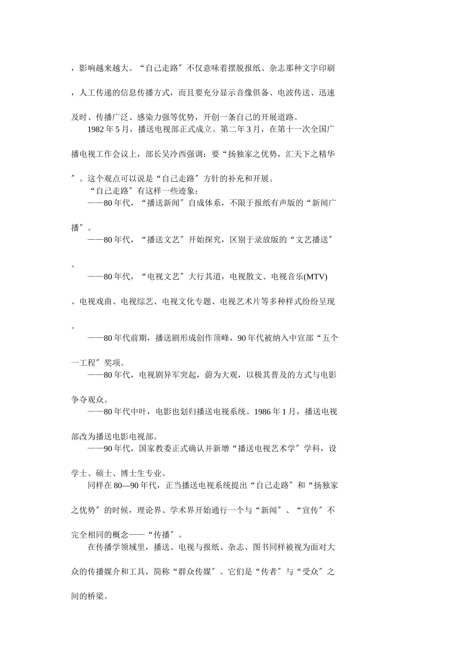 近几年参与各种广播文艺节目的评奖活动_第2页