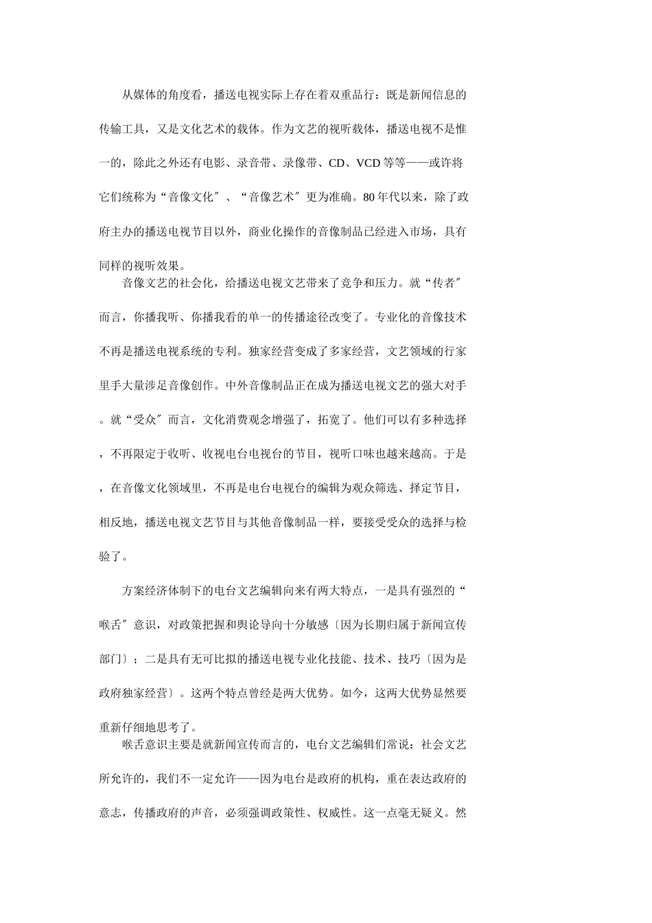 近几年参与各种广播文艺节目的评奖活动_第3页