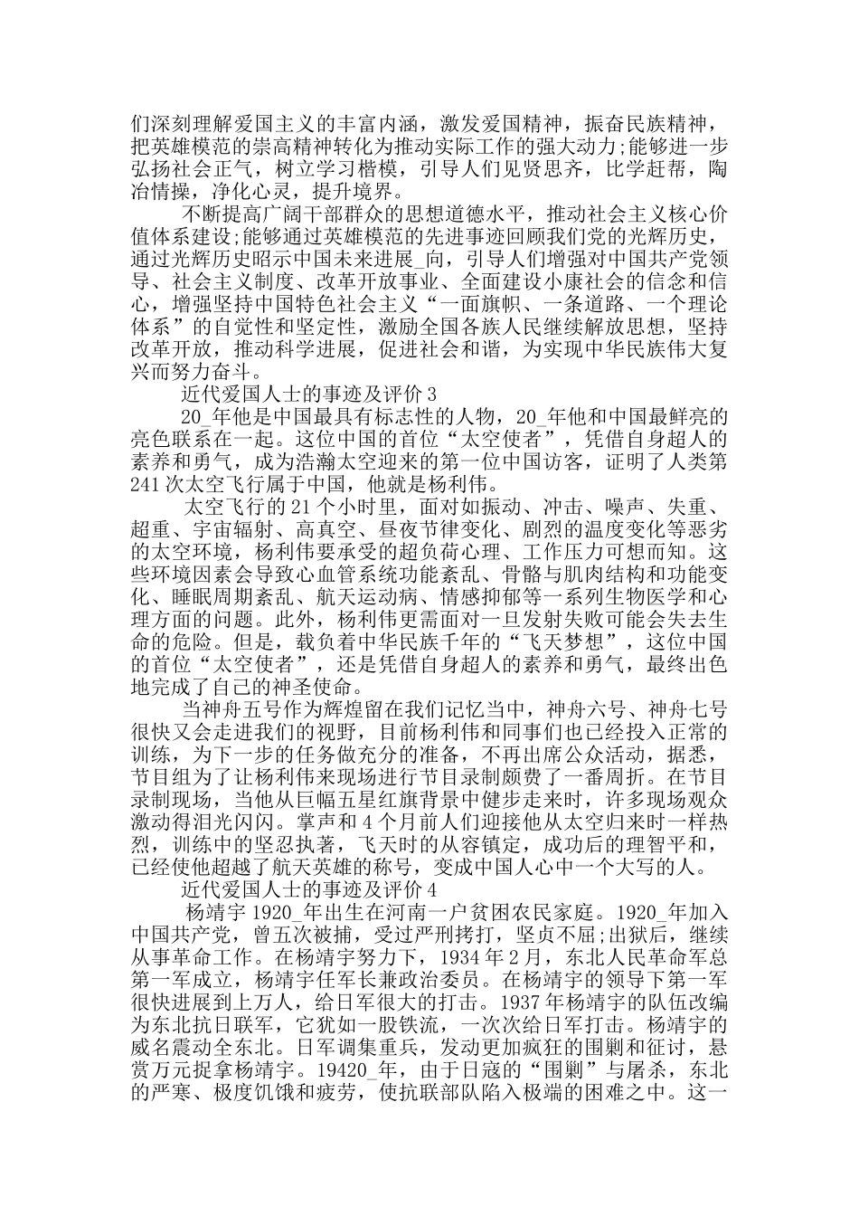近代爱国人士的事迹及评价_第2页