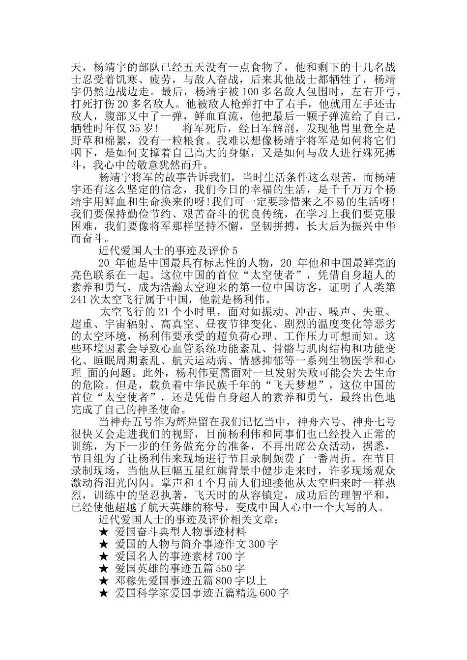 近代爱国人士的事迹及评价_第3页
