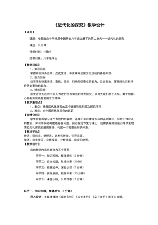 近代化的探索——教学设计