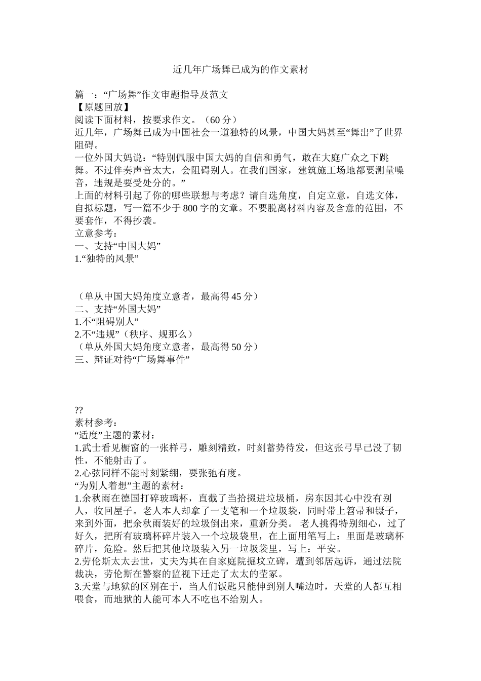 近几年广场舞已成为的作文素材精选_第1页