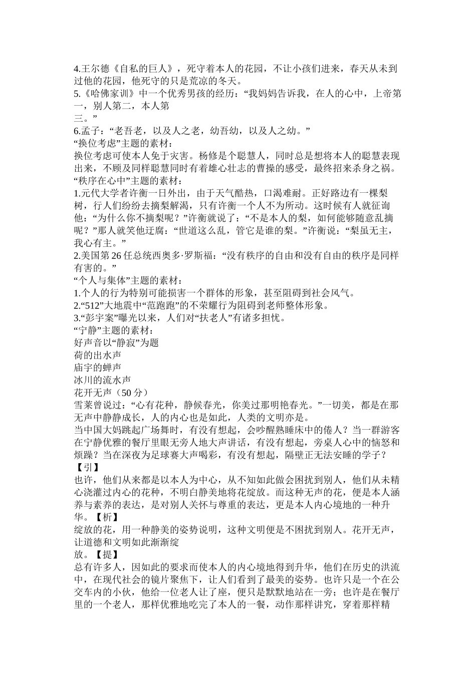 近几年广场舞已成为的作文素材精选_第2页