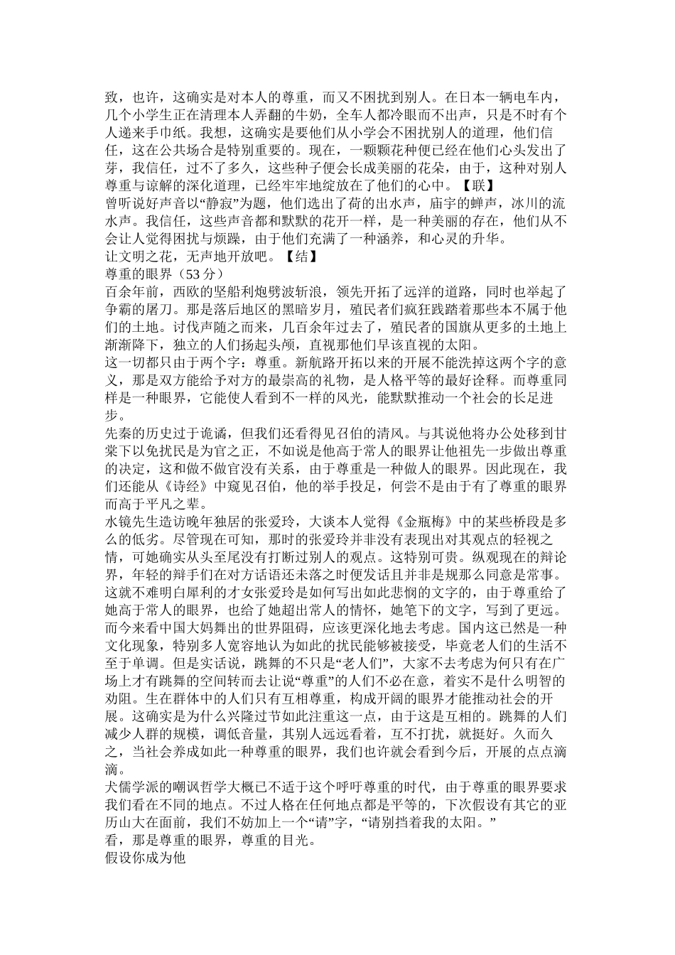 近几年广场舞已成为的作文素材精选_第3页