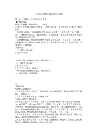 近几年广场舞已成为的作文素材精选