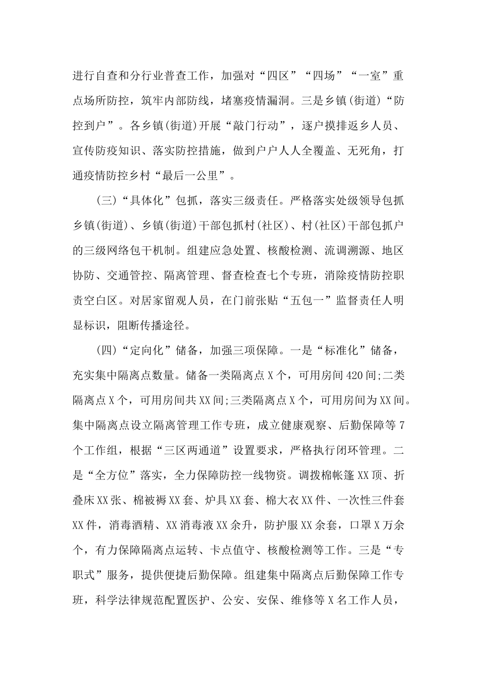 近期疫情防控工作开展情况总结报告_第2页