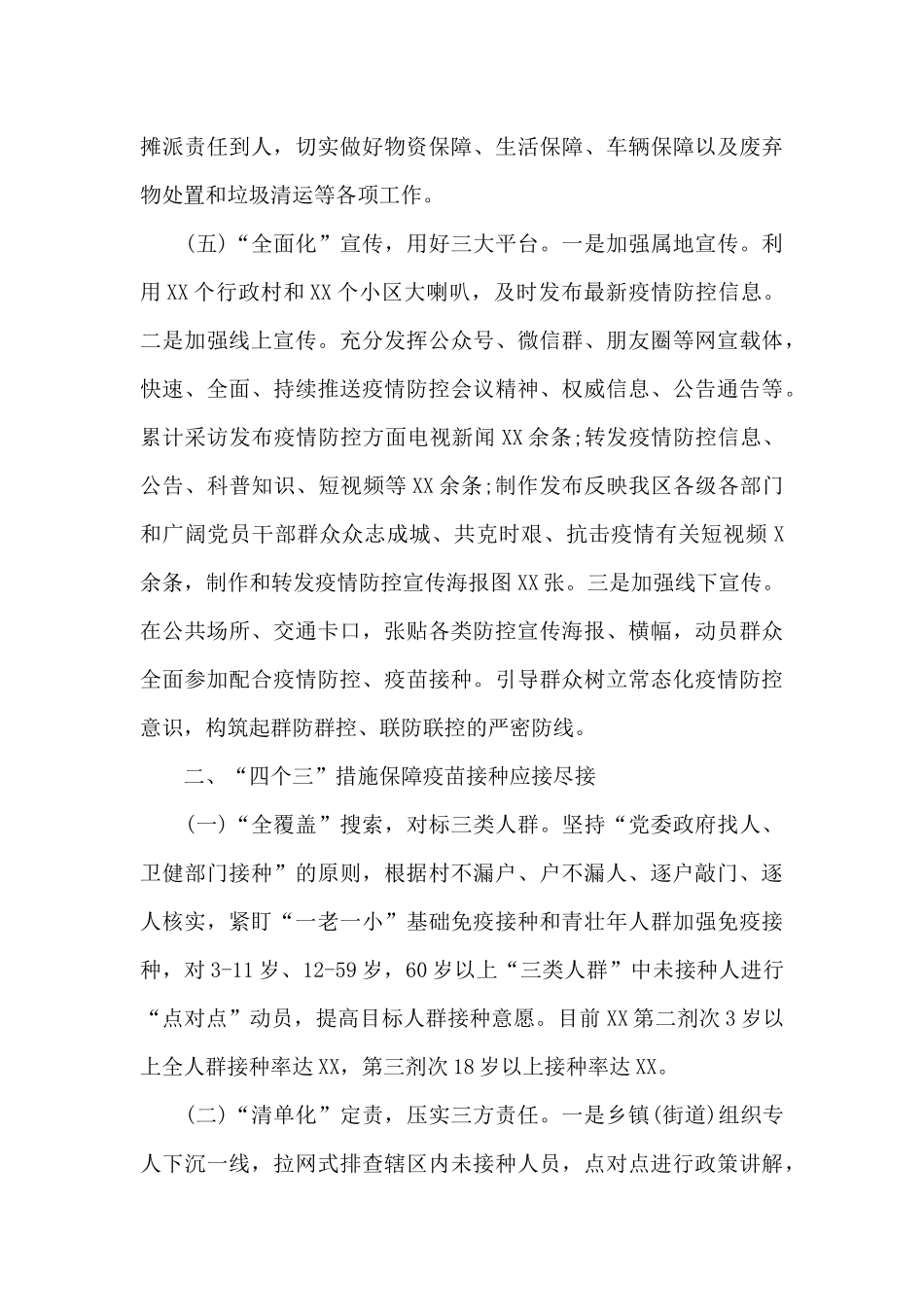 近期疫情防控工作开展情况总结报告_第3页