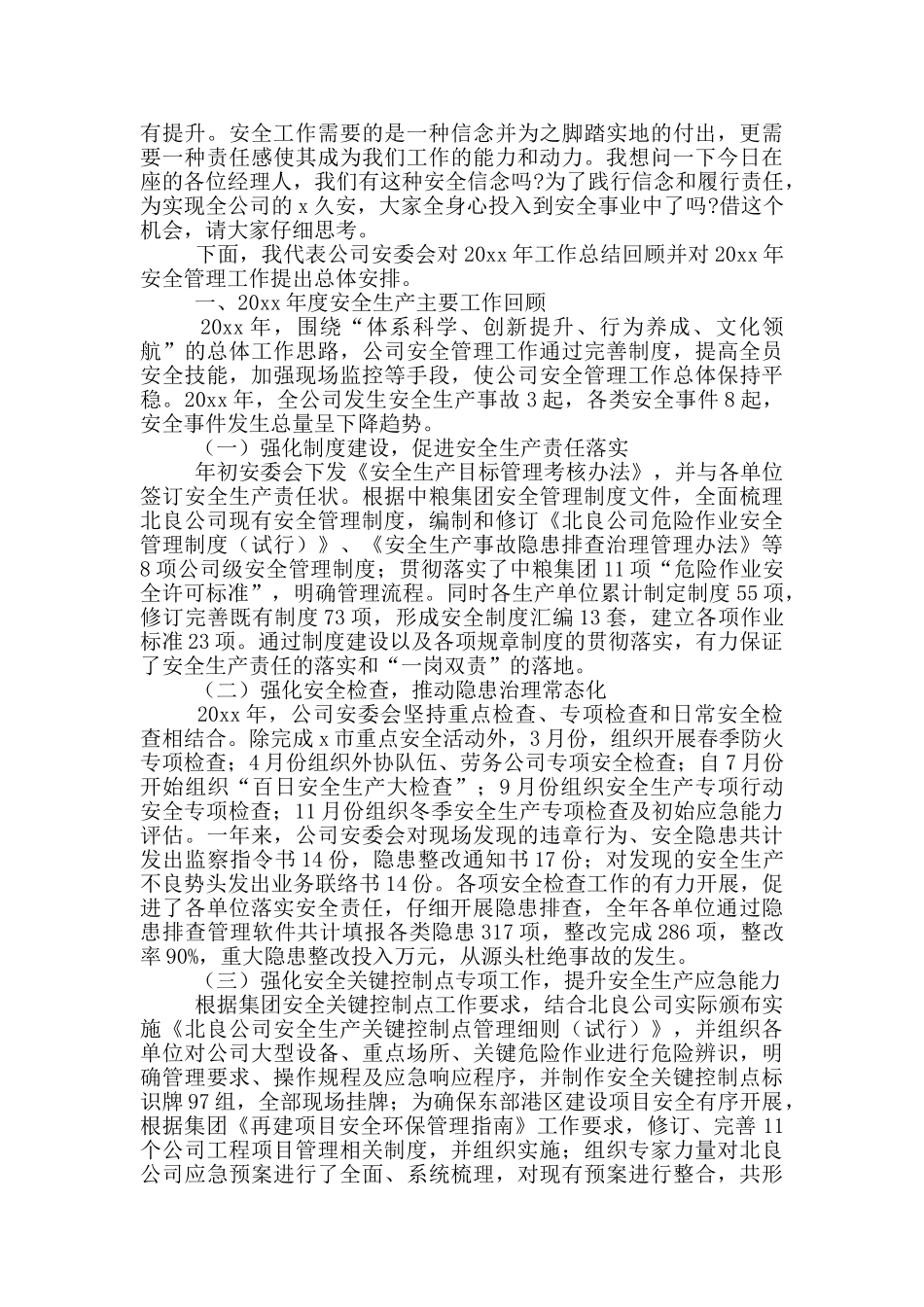 近期安全生产工作情况汇报三篇_第3页