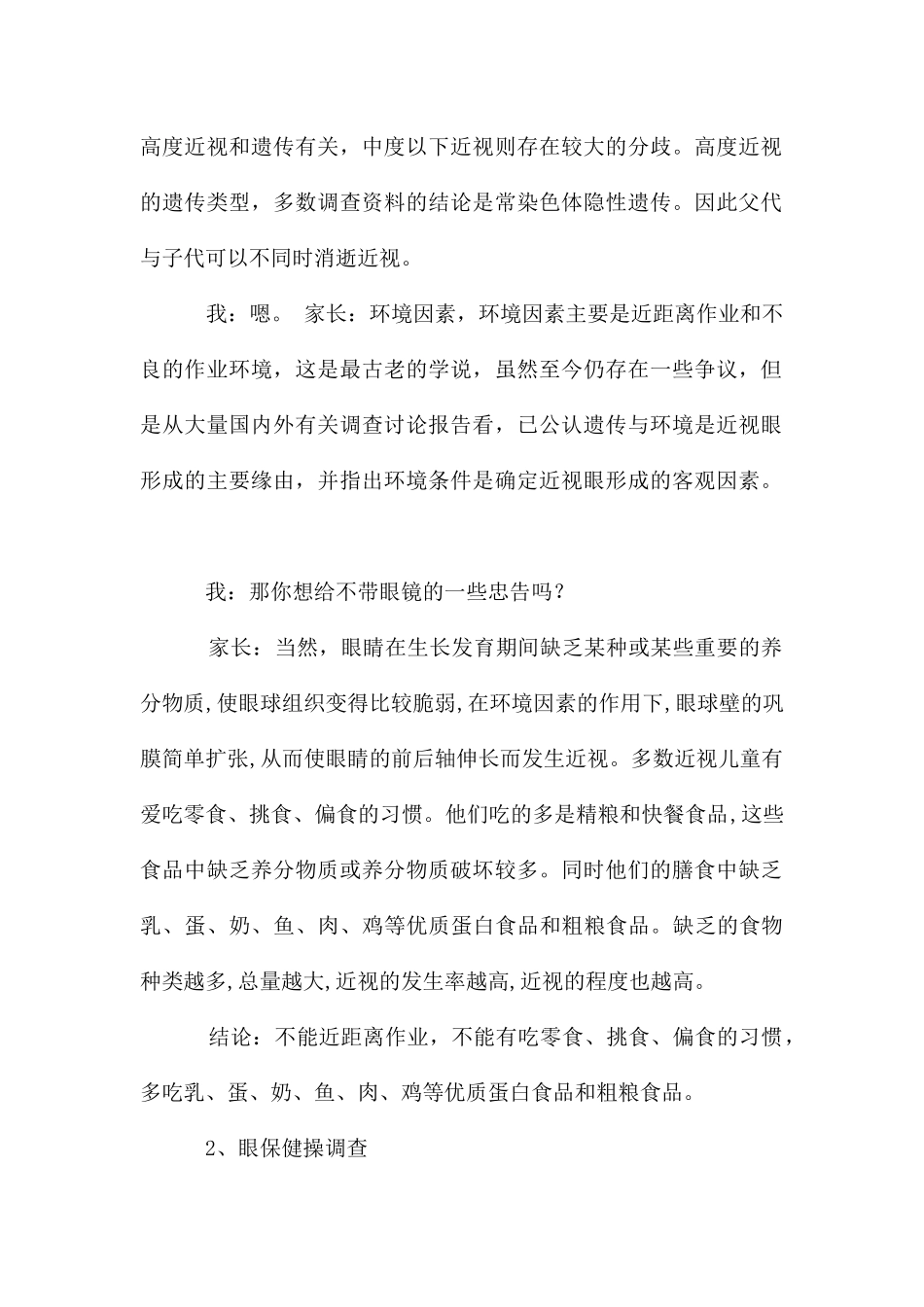 近视原因调查报告_第2页