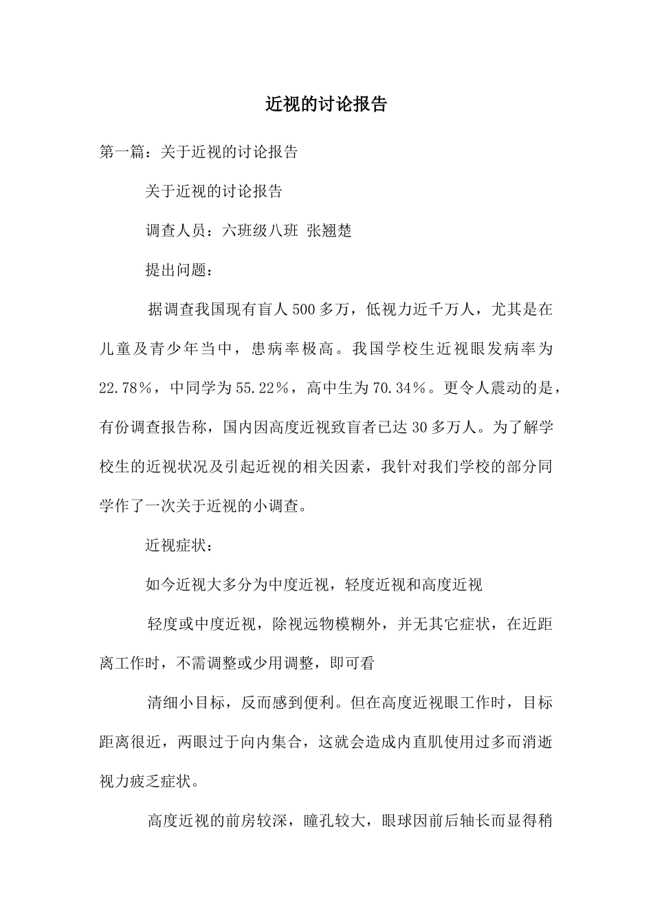 近视的研究报告_第1页