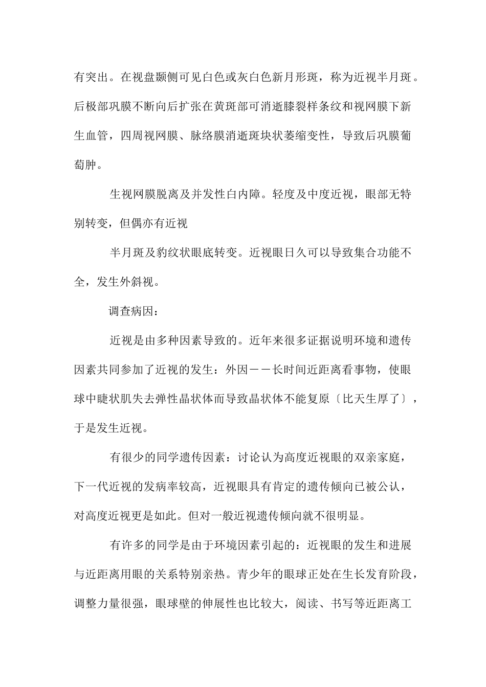 近视的研究报告_第2页