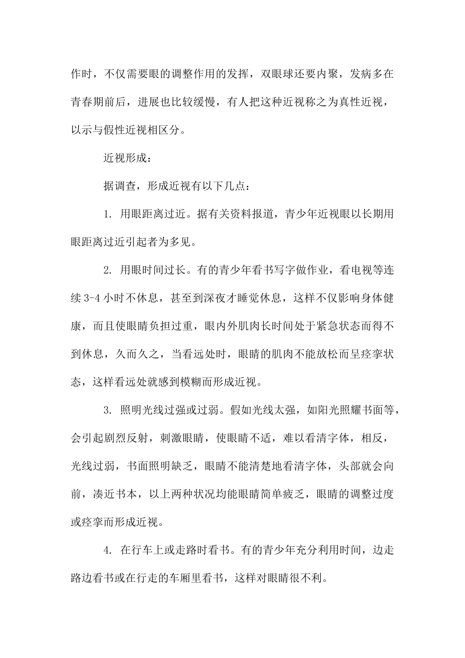近视的研究报告_第3页