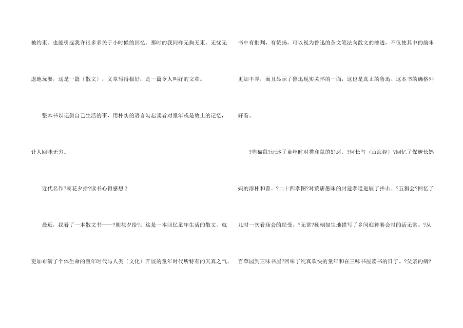 近代名作《朝花夕拾》读书心得感想_第2页