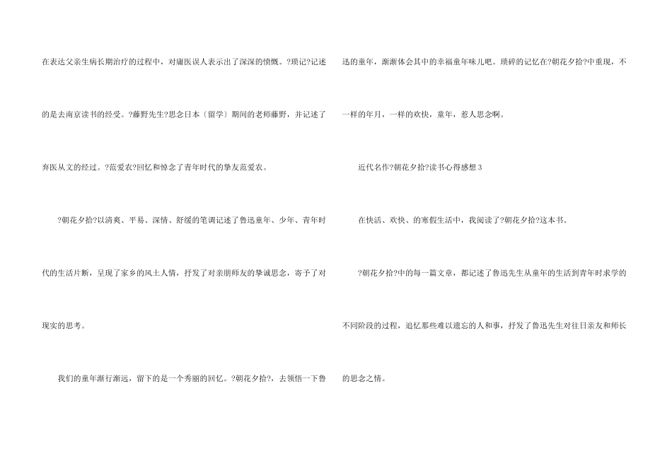 近代名作《朝花夕拾》读书心得感想_第3页